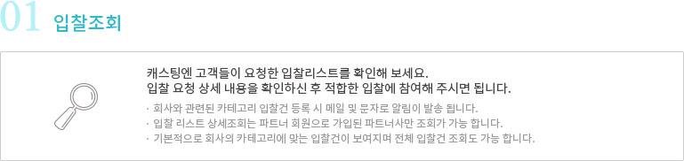 입찰조회