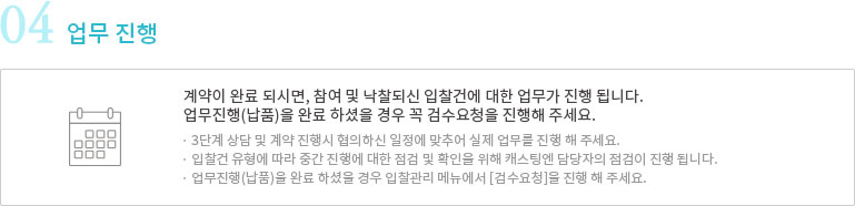 업무진행