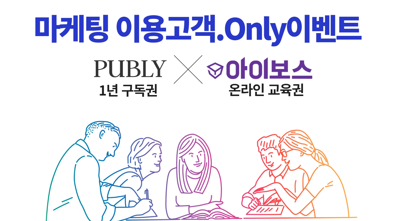 Only 마케팅/광고 대행 고객을 위한 유용한 이벤트