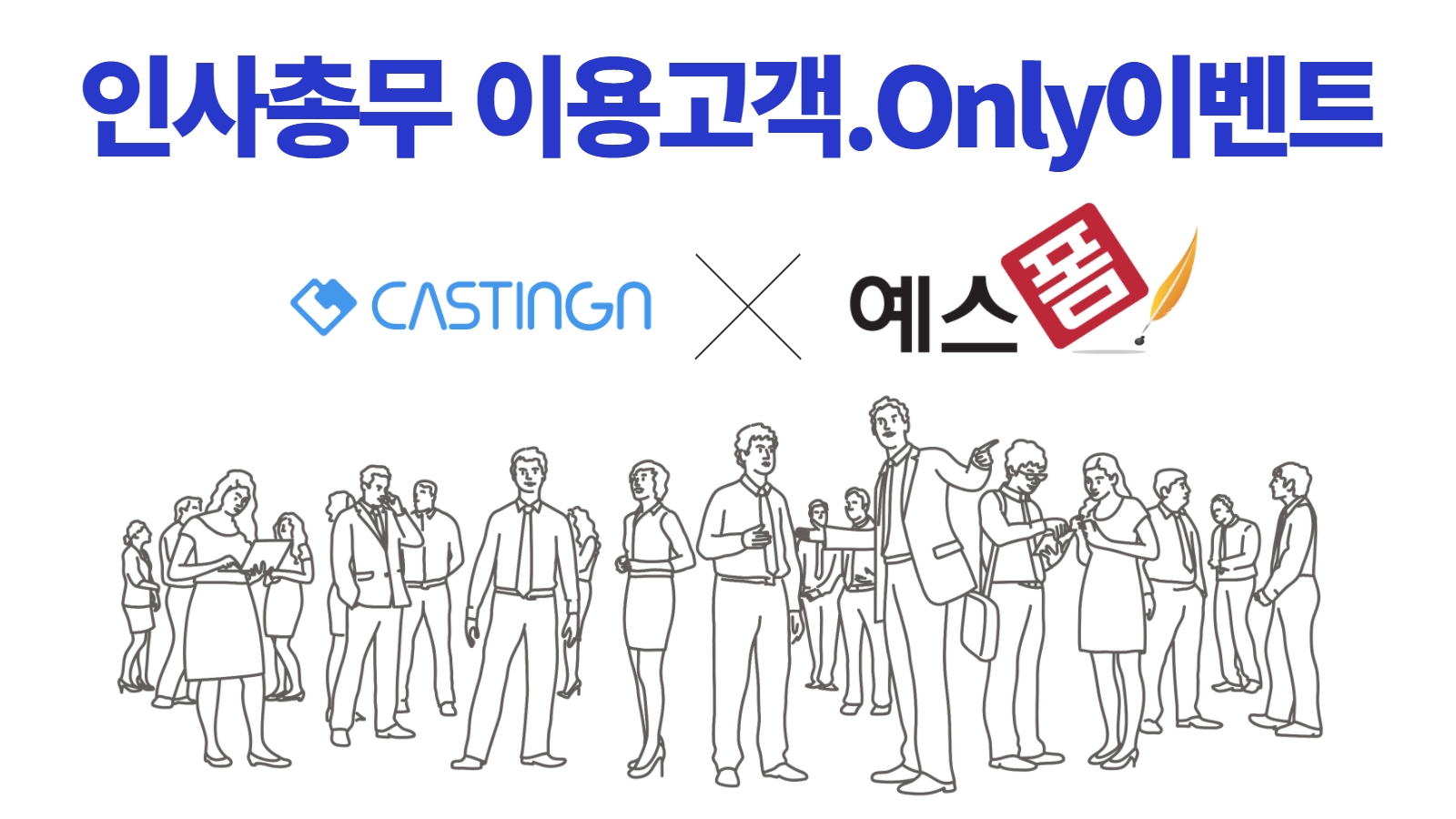 Only 이사/철거/공사/인테리어 의뢰 고객을 위한 유용한 이벤트