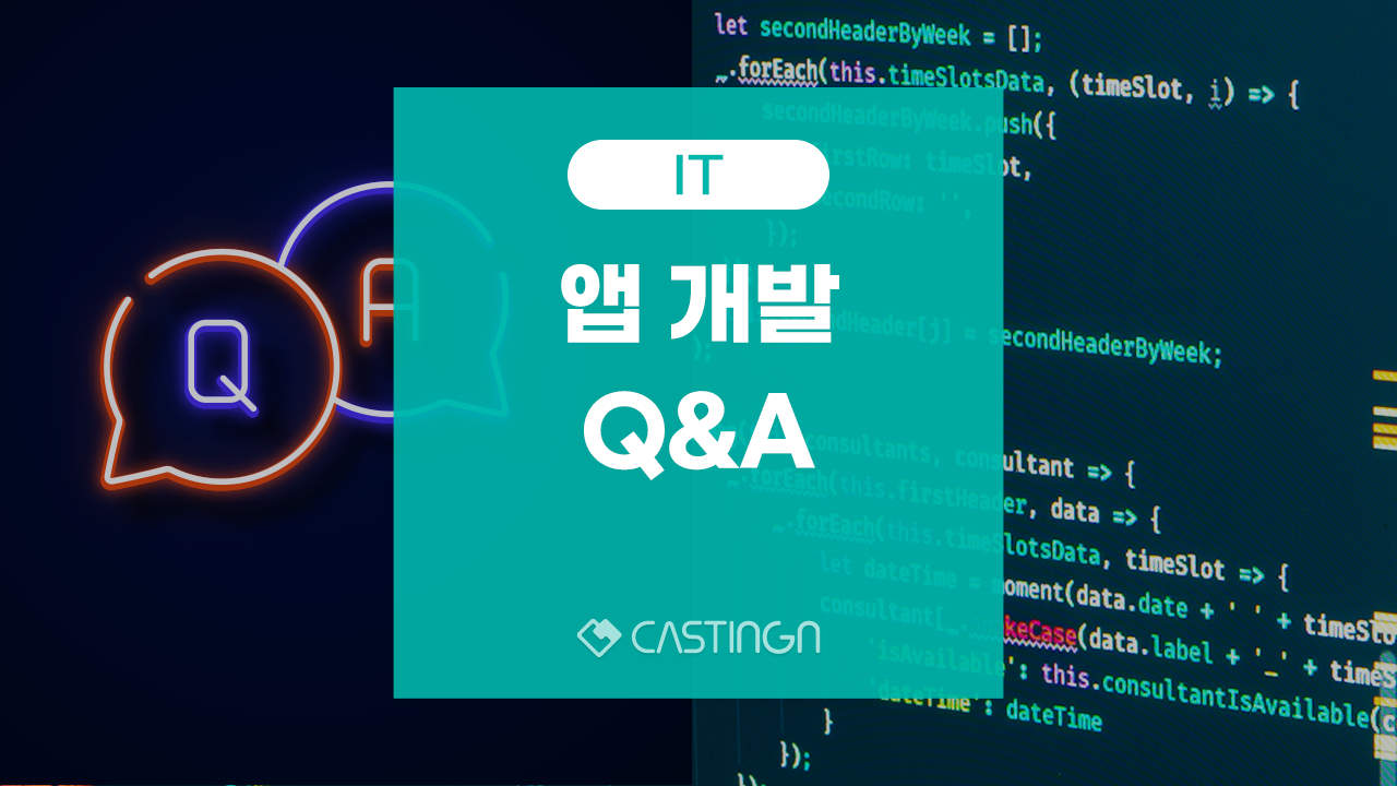 앱개발Q&A