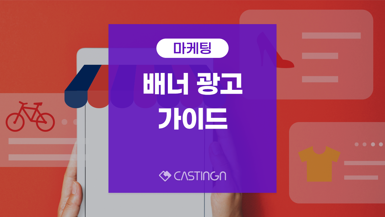 배너광고가이드