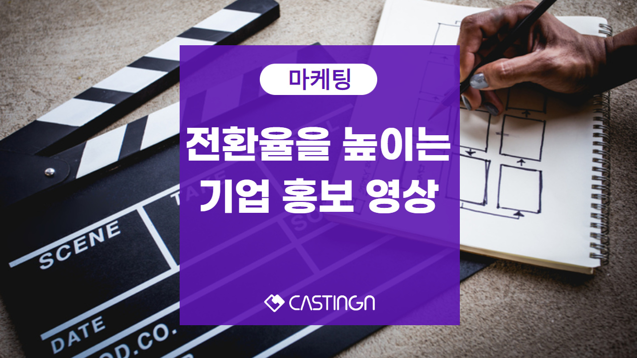 홍보영상제작방법