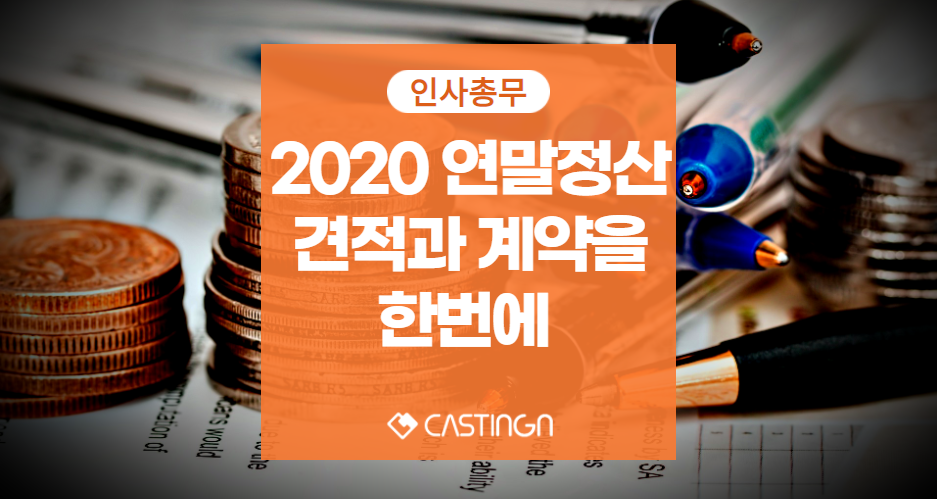20201111_003505636_연말정산대행.png