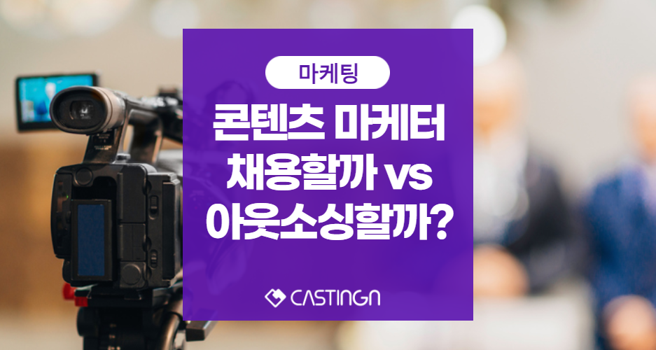 콘텐츠마케팅