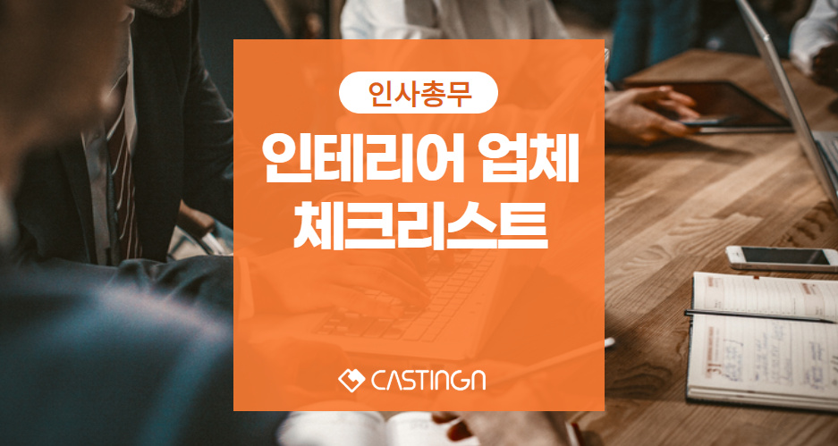 사무실 인테리어