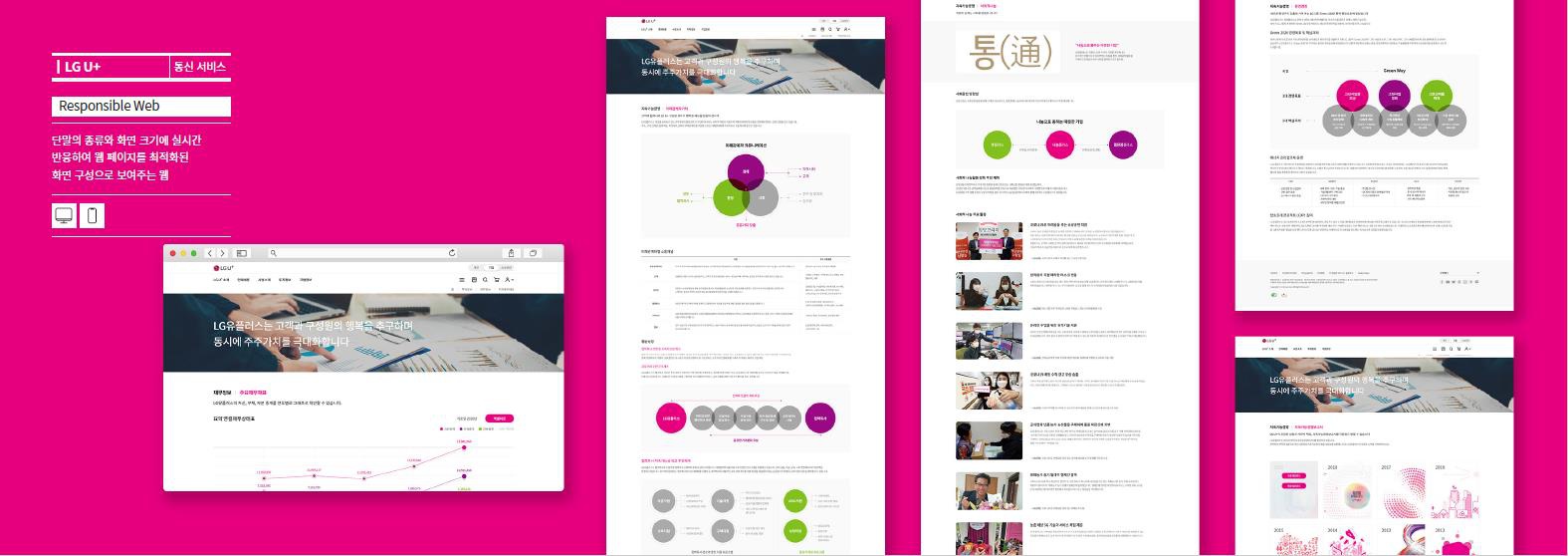 LG 유플러스 본사 웹사이트 포트폴리오 이미지