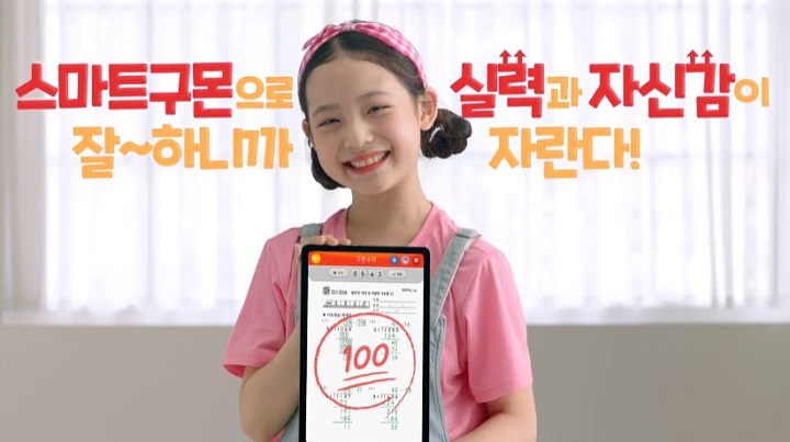 [구몬] 교원그룹 스마트구몬 홍보 영상 포트폴리오 이미지