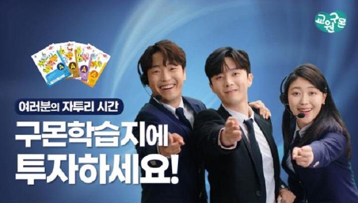 [구몬] 교원그룹 오피스 구몬 홍보영상 포트폴리오 이미지