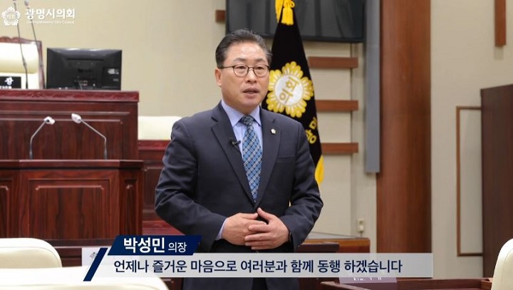 [광명시] 2020 광명시 의회 홍보 영상 포트폴리오 이미지