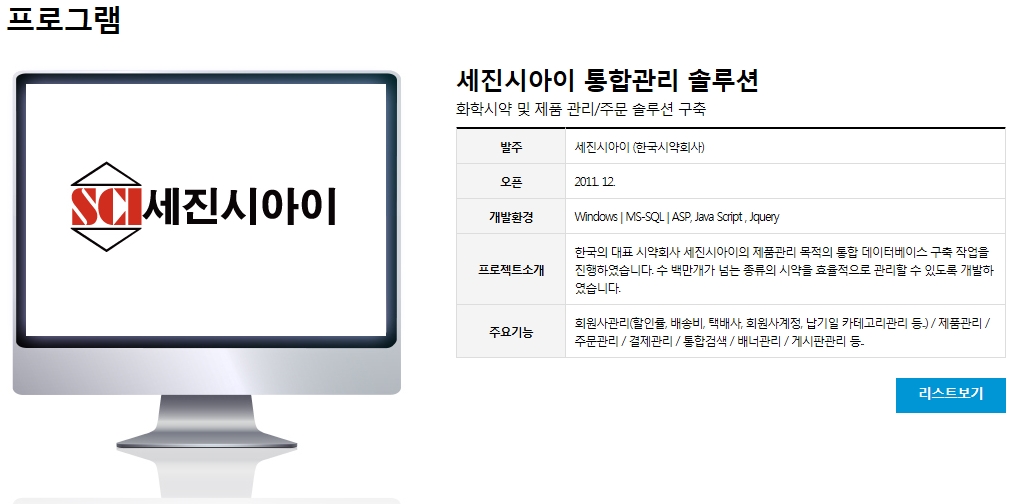 세진시아이_통합관리_솔루션 포트폴리오 이미지