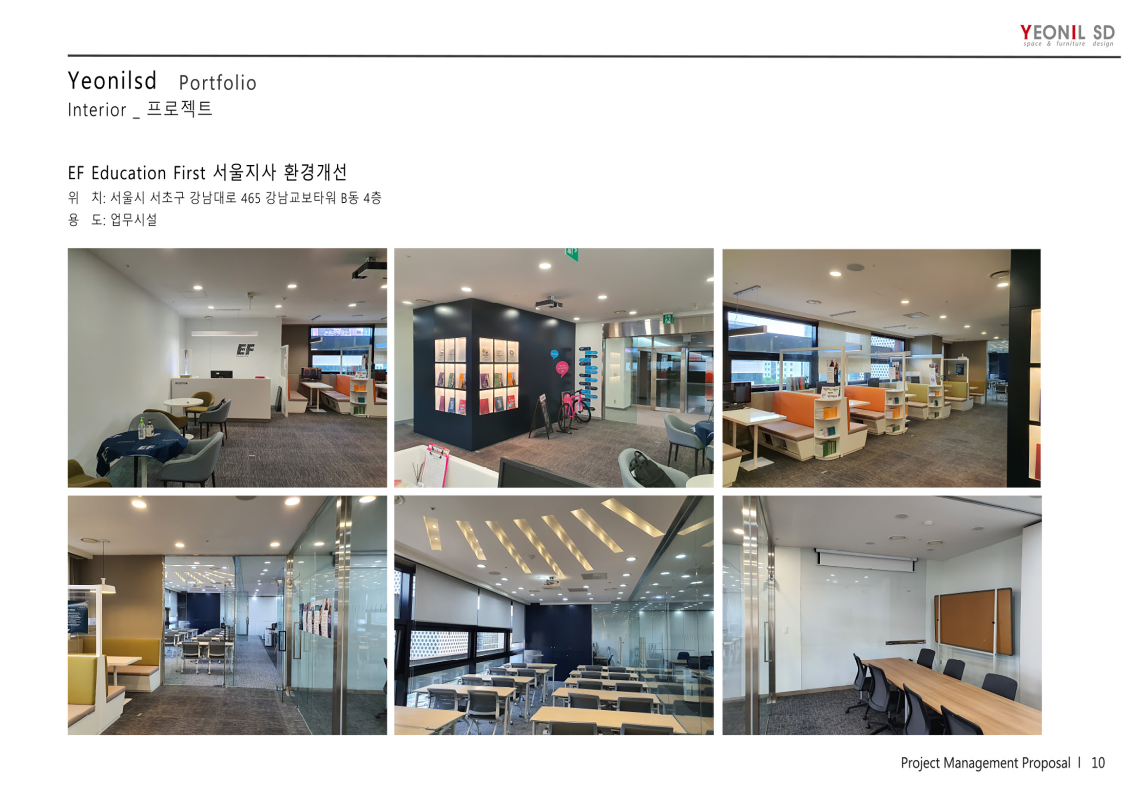 EF KOREA OFFICE 서울지사 포트폴리오 이미지