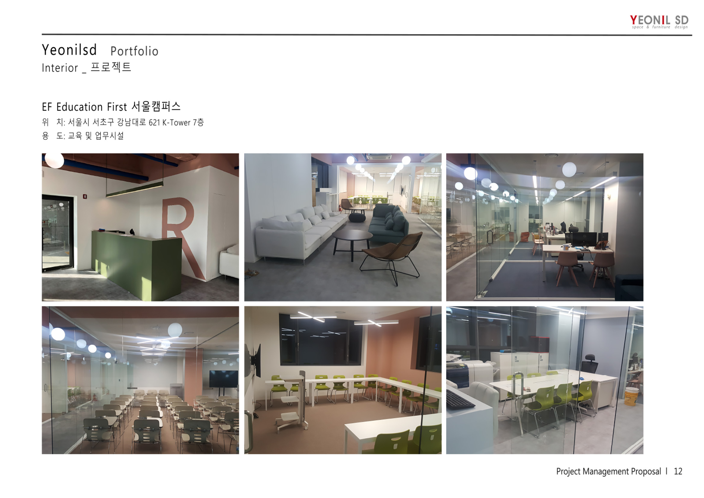 EF KOREA OFFICE 서울캠퍼스 포트폴리오 이미지