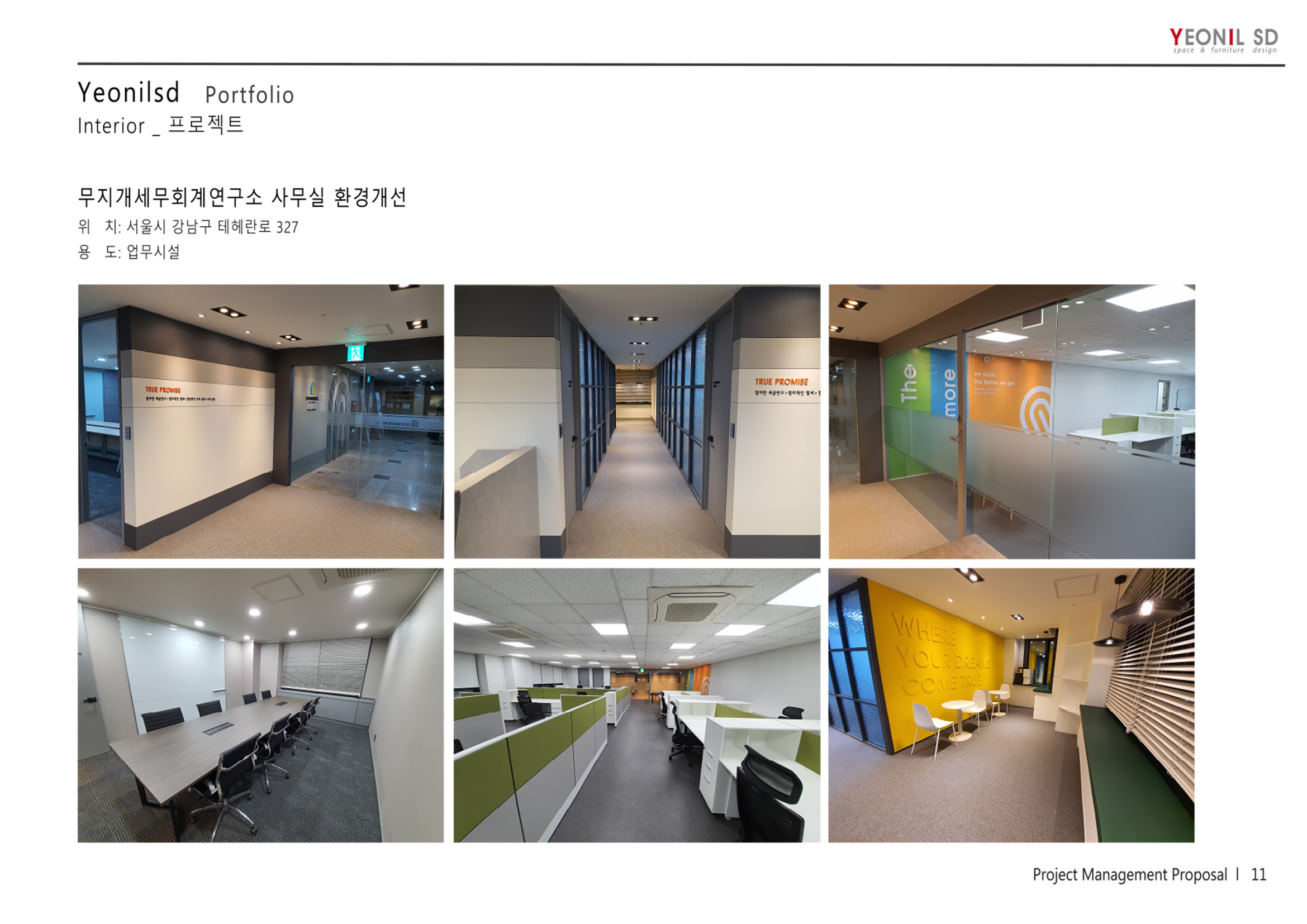 무지개세무연구소 포트폴리오 이미지