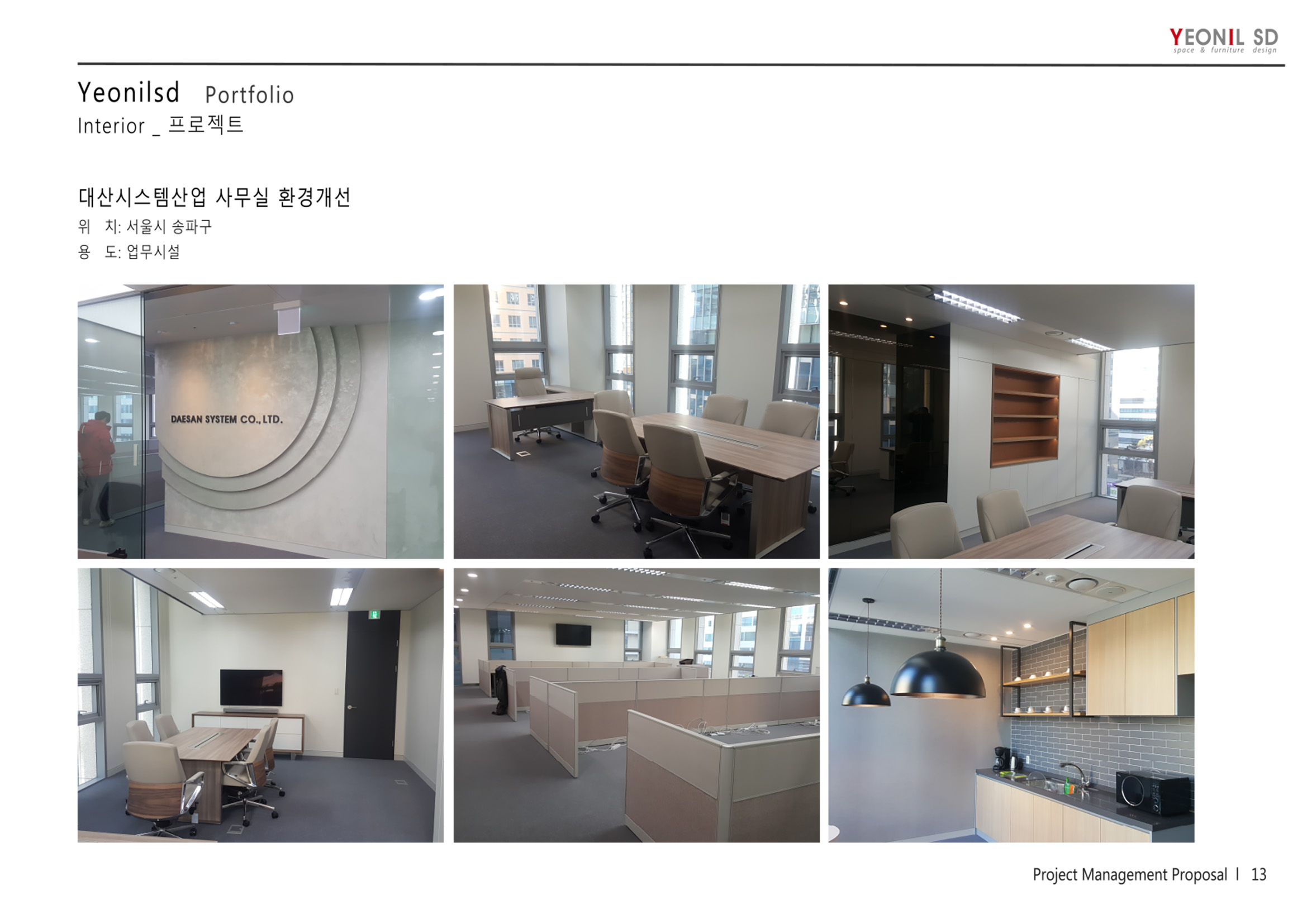 대산시스템 오피스 포트폴리오 이미지