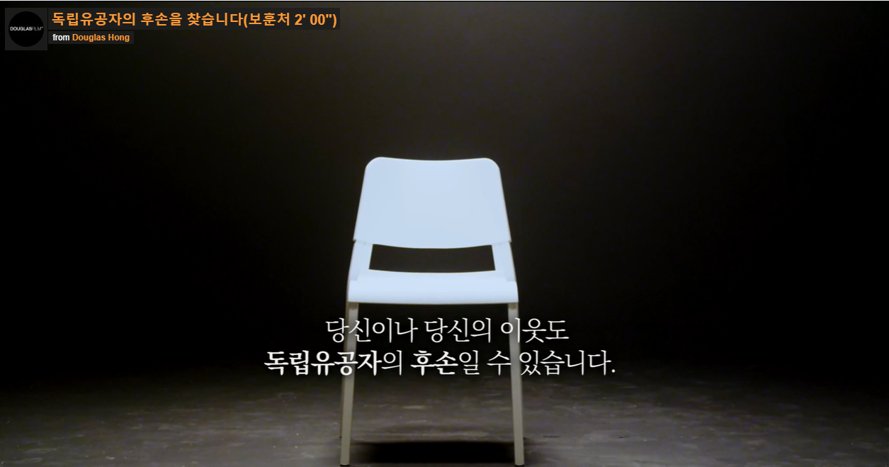 진부한 메시지를 흥미롭게 표현 #감성적인 #초현실적설정 '독립유공자의 후손을 찾습니다' 포트폴리오 이미지