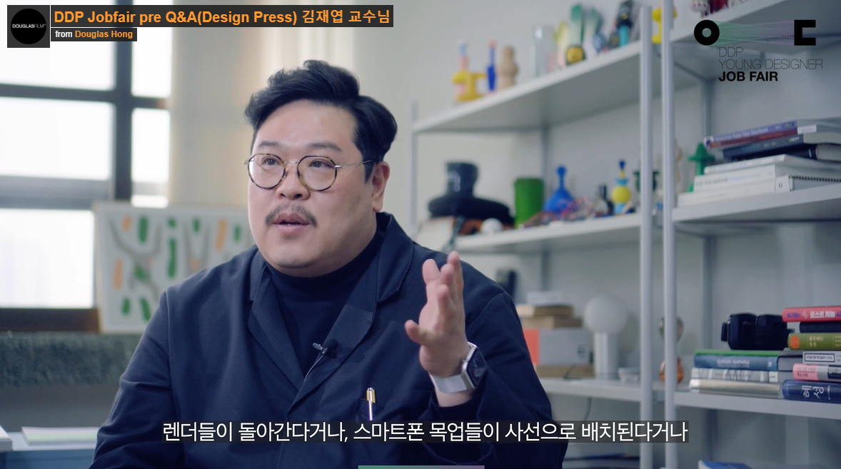 #모던한 인터뷰 #최상급 컬러그레이딩 'DDP job fair QnA 인터뷰' 포트폴리오 이미지
