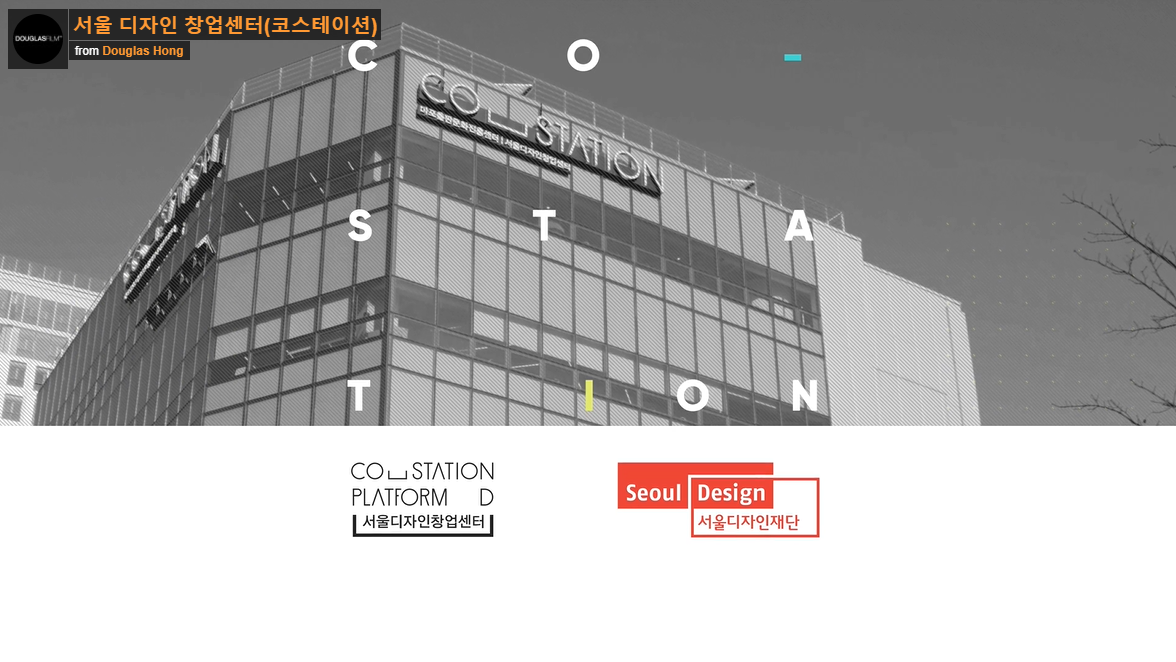 #밝고컬러풀한 '서울디자인센터 인터뷰형 홍보영상(서울디자인재단)' 포트폴리오 이미지