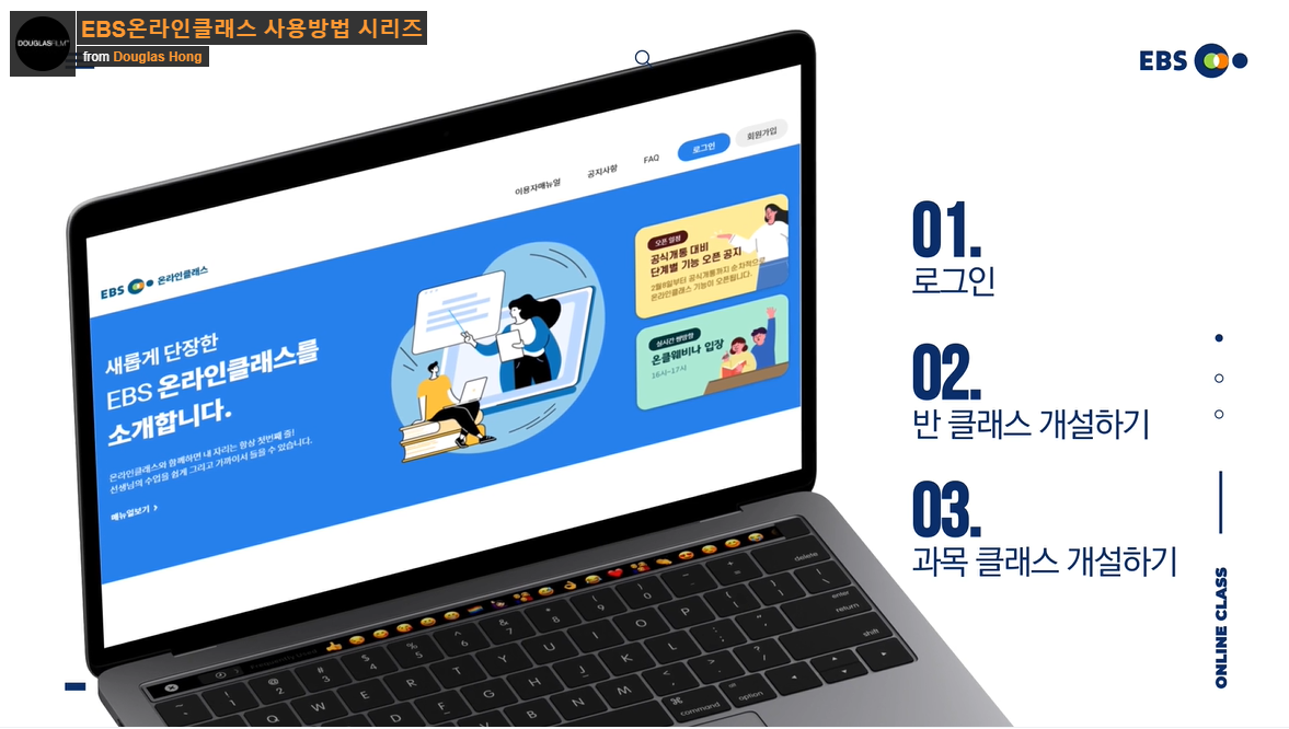투박한 대상을 모던하게 'EBS온라인 강의 플랫폼 홍보영상(GSITM)' 포트폴리오 이미지