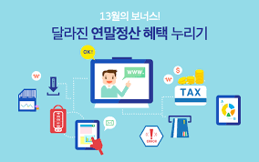 연말정산 입력자는 간편하게  담당자는 업무 부담없이 포트폴리오 이미지