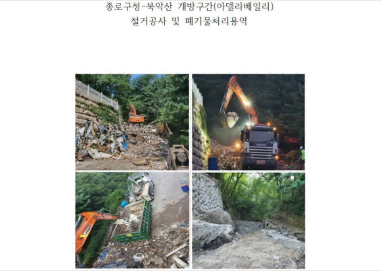 공공시설 개방구간 철거 공사 및 폐기물처리용역 포트폴리오 이미지