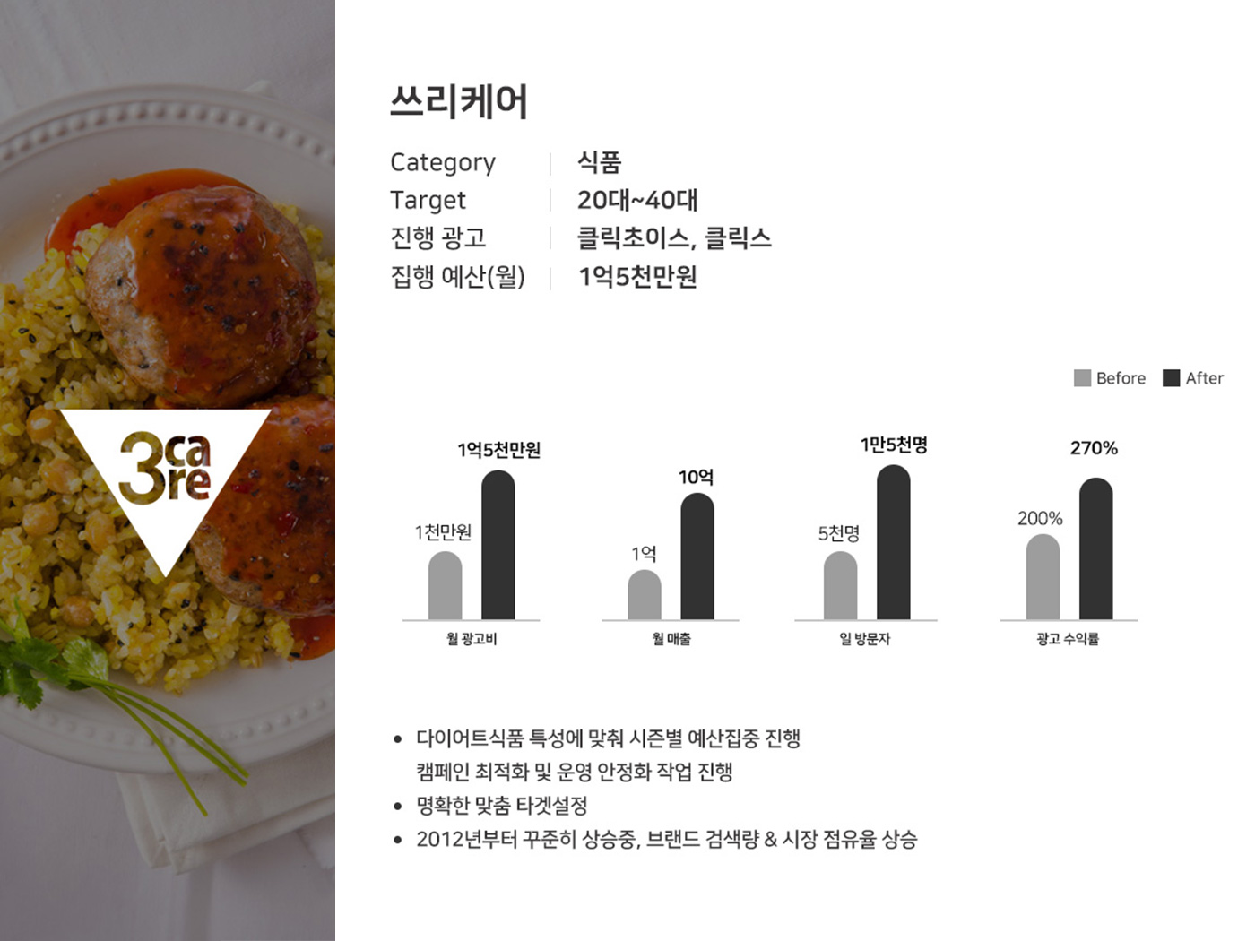 다이어트 식품 포털사이트 포트폴리오 이미지