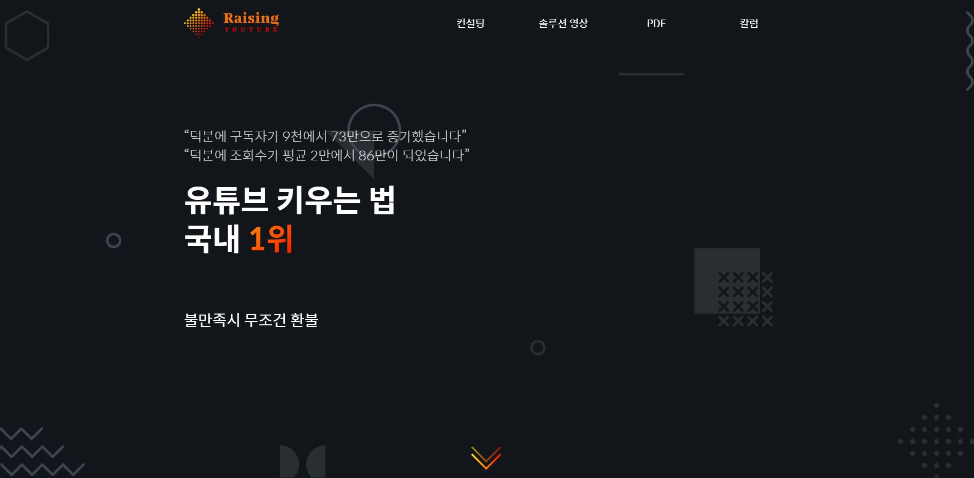 유튜브 컨설팅 회사 홈페이지 리뉴얼 포트폴리오 이미지