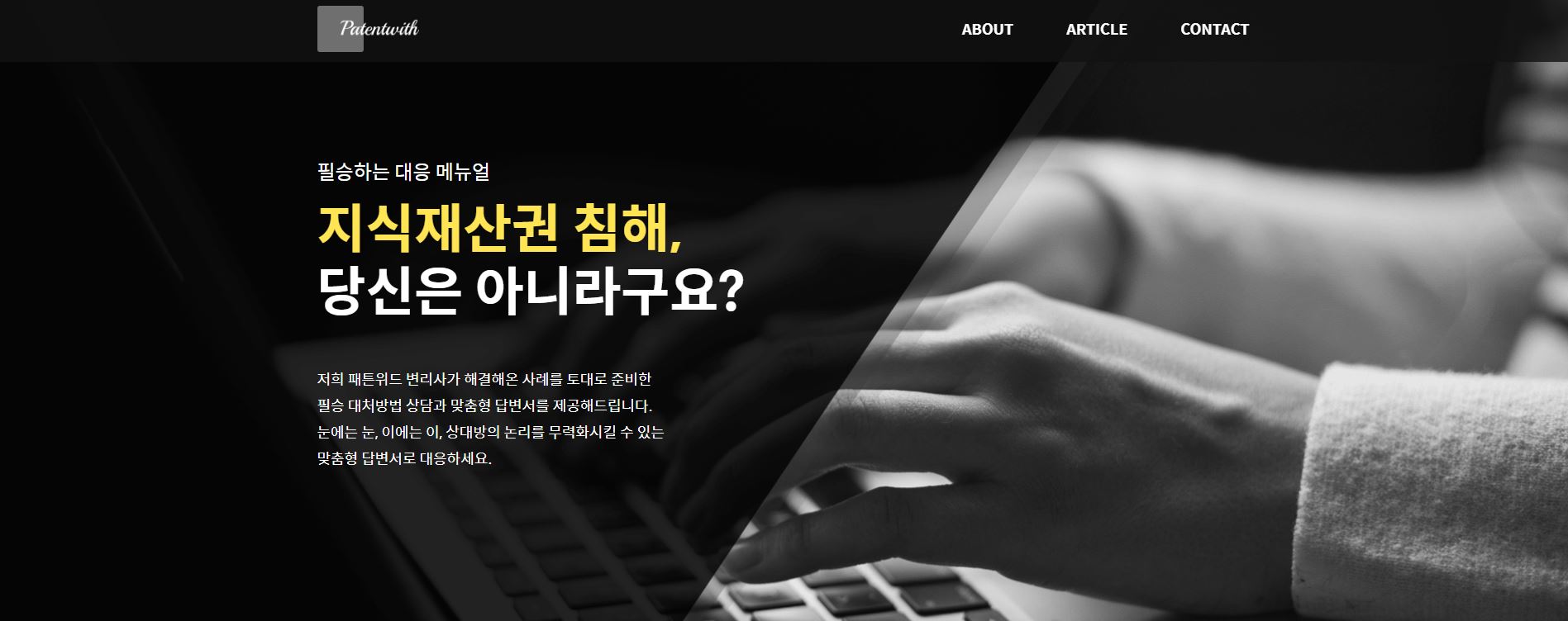 (주)패튼위드 홈페이지 리뉴얼 포트폴리오 이미지
