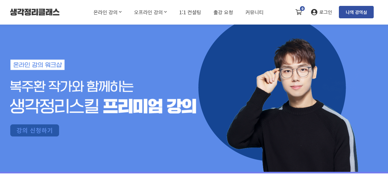 생각정리클래스 포트폴리오 이미지