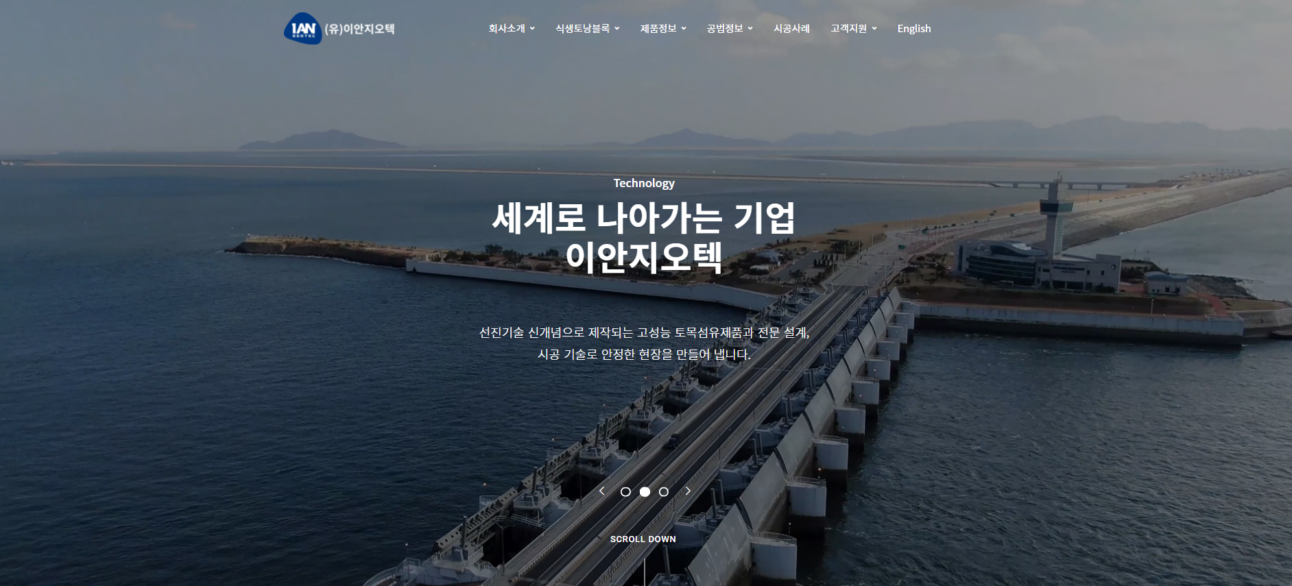 이안지오텍 홈페이지 구축 포트폴리오 이미지