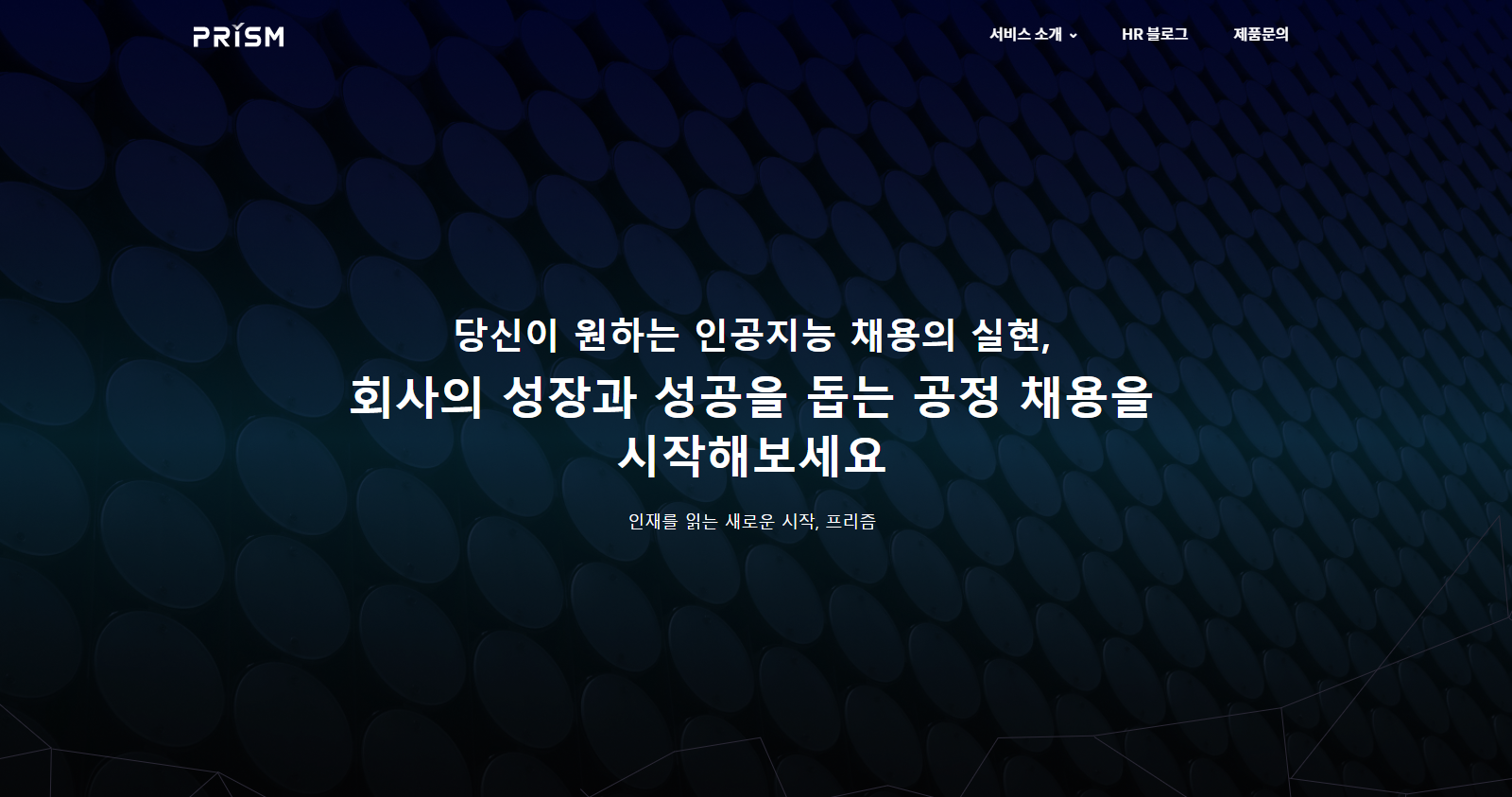 프리즘 홈페이지 구축 포트폴리오 이미지