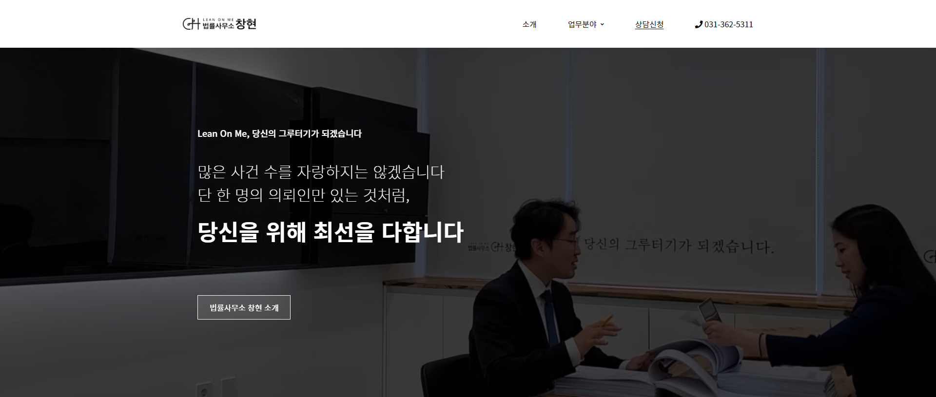 법무법인 창현 포트폴리오 이미지