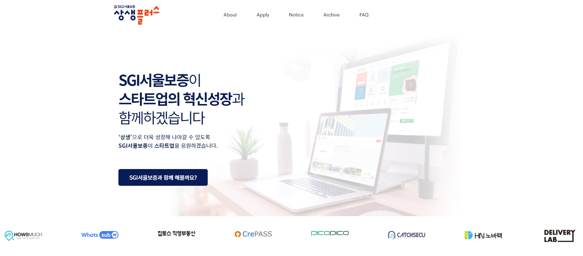 SGI 서울보증 상생플러스 포트폴리오 이미지