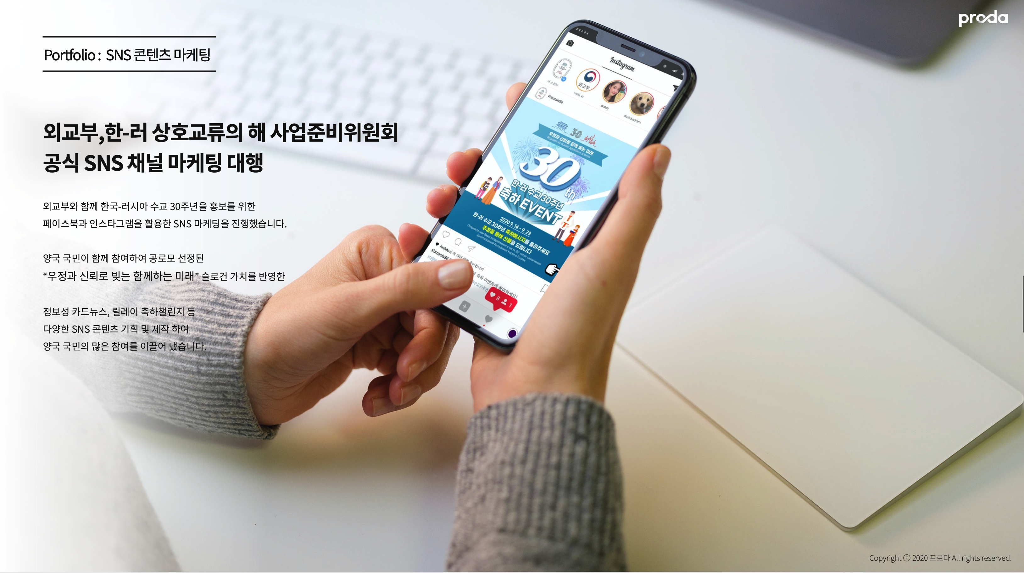 외교부,한-러 상호교류의 해 사업준비위원회 공식SNS채널마케팅대행 포트폴리오 이미지