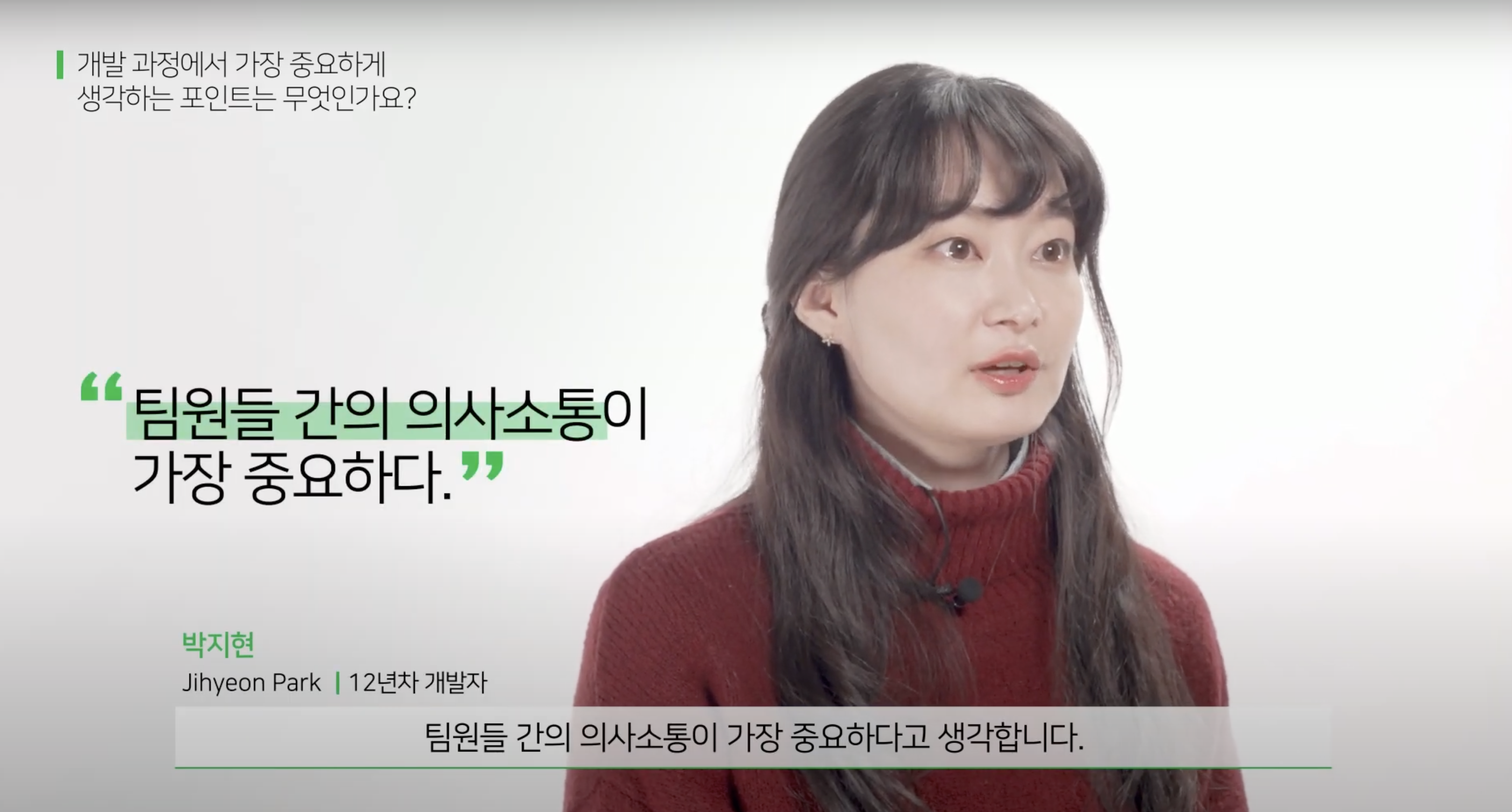 라인 개발자 인터뷰 포트폴리오 이미지