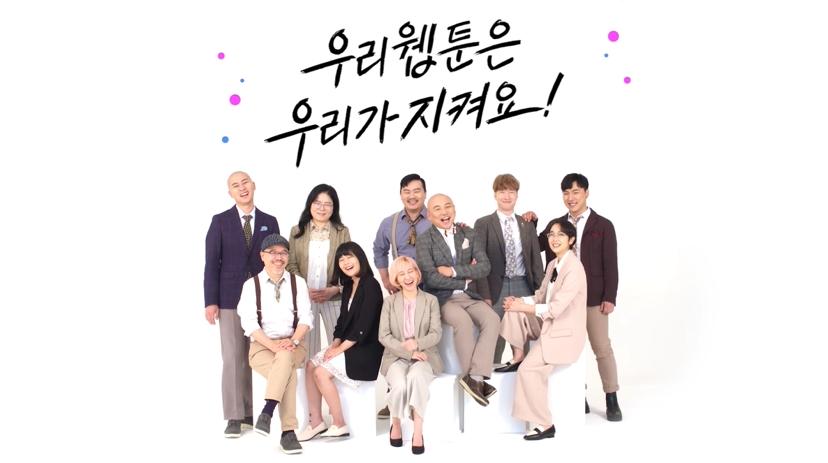 만화·웹툰 불법 유통 사이트 이용 근절 캠페인 영상 "우리 웹툰은 우리가 지켜요!" 포트폴리오 이미지