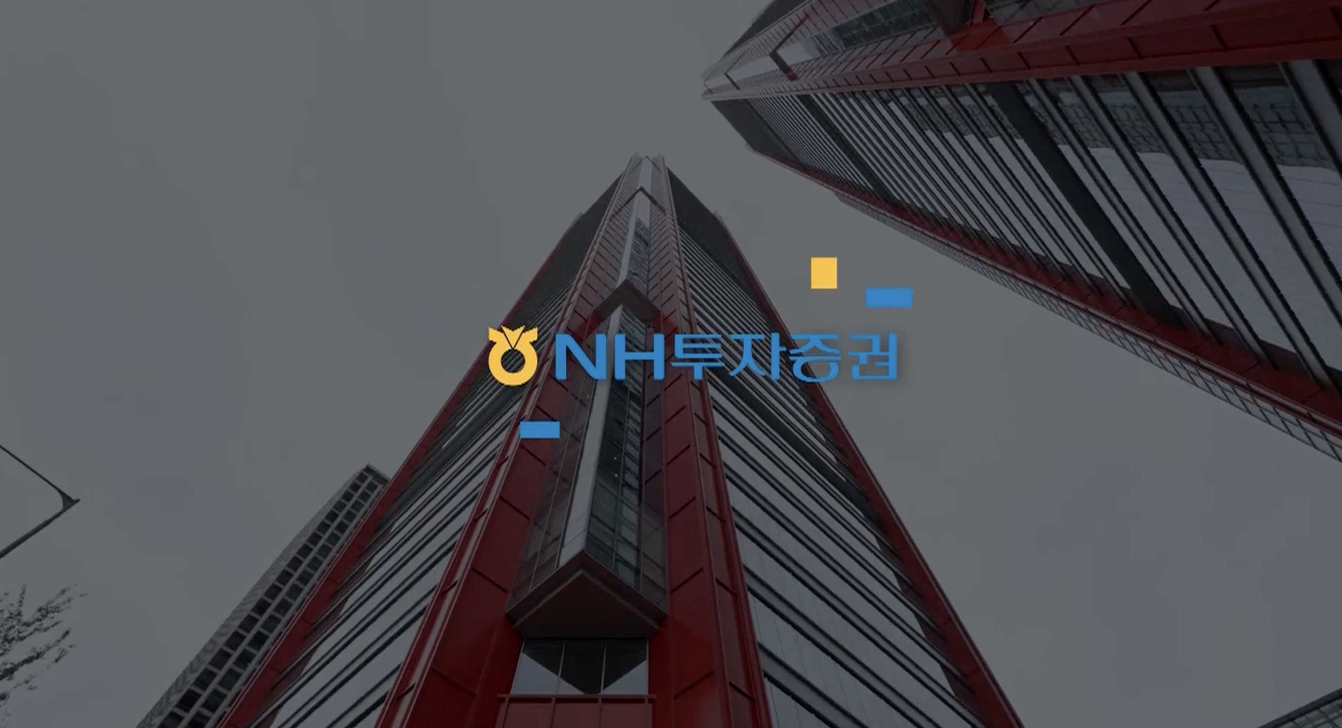 NH투자증권 사옥 스케치영상입니다. 포트폴리오 이미지