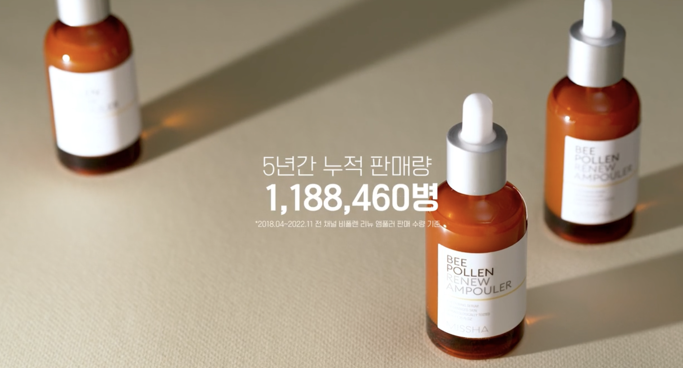 미샤 비폴렌 앰플 홍보영상 포트폴리오 이미지
