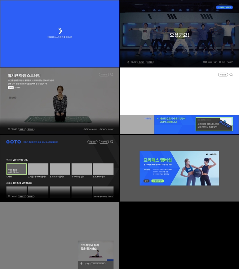 홈 트레이닝 동영상 콘텐츠 제공 기가지니 웹앱 서비스 포트폴리오 이미지