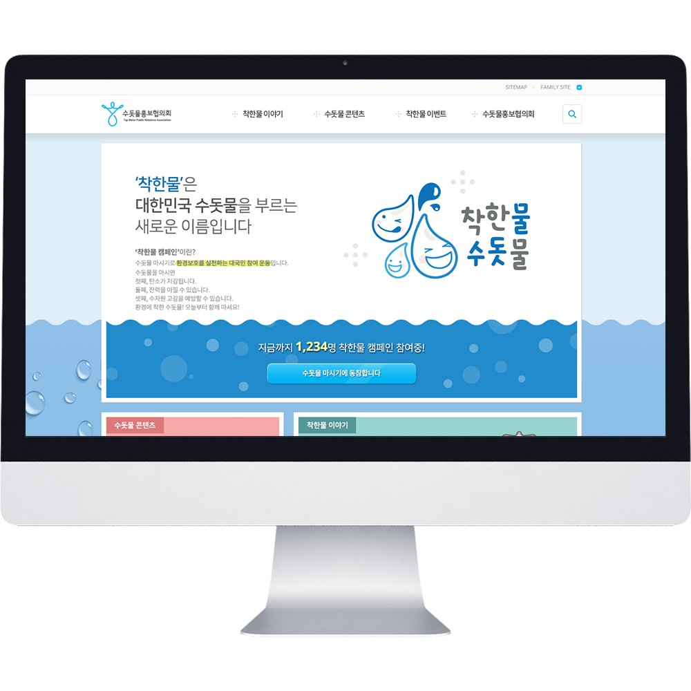 착한물캠페인사이트 포트폴리오 이미지
