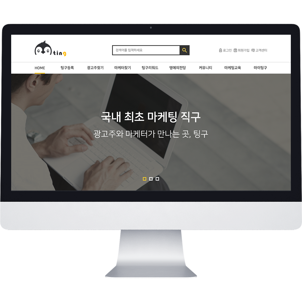 마케팅직구 "팅구" 포트폴리오 이미지