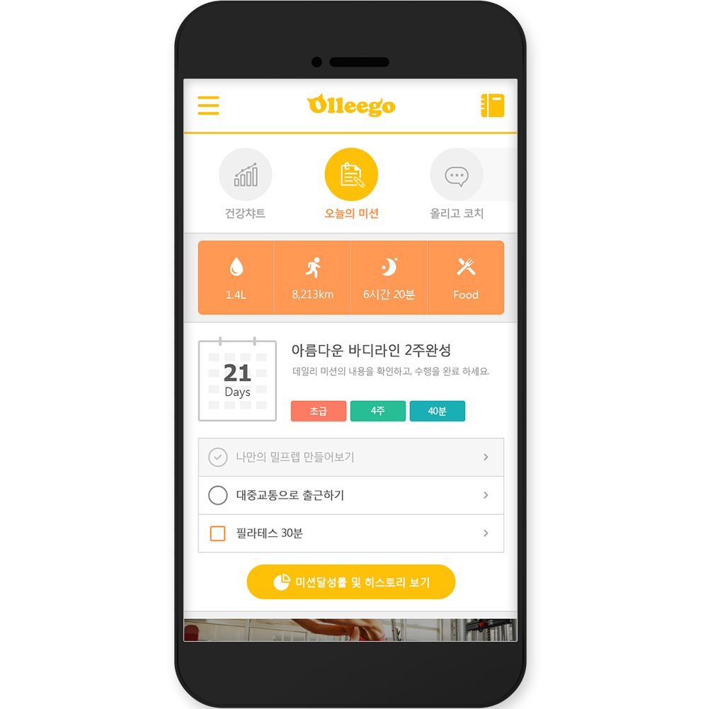 헬스케어 올리고앱 포트폴리오 이미지