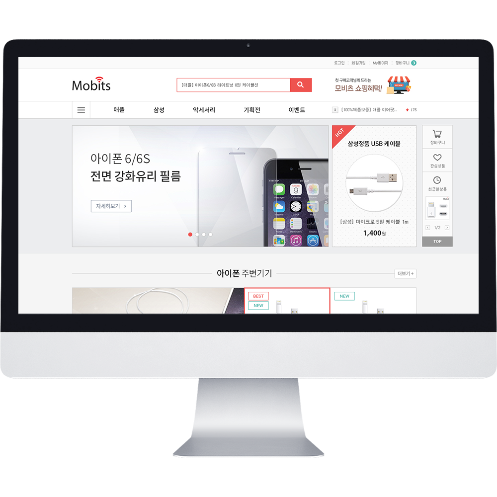 핸드폰 악세사리 쇼핑몰 모비츠 포트폴리오 이미지