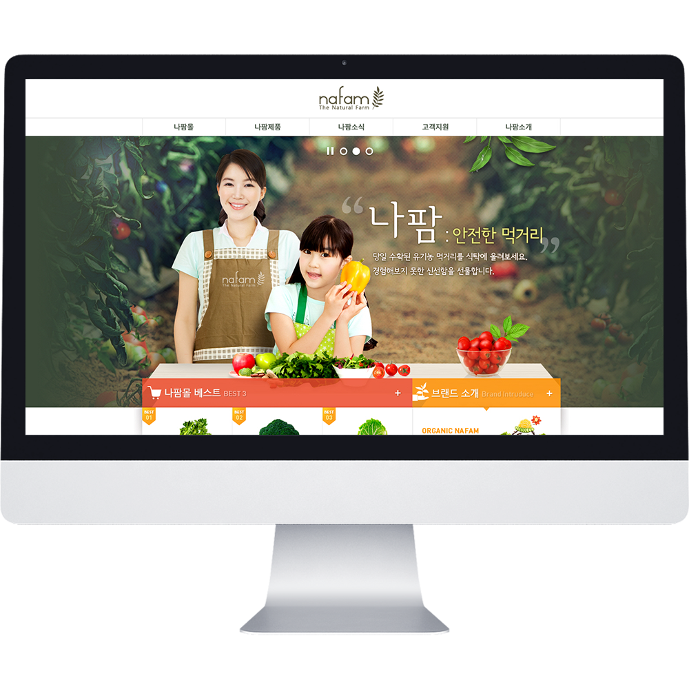 나팜 친환경 농수산 쇼핑몰 포트폴리오 이미지
