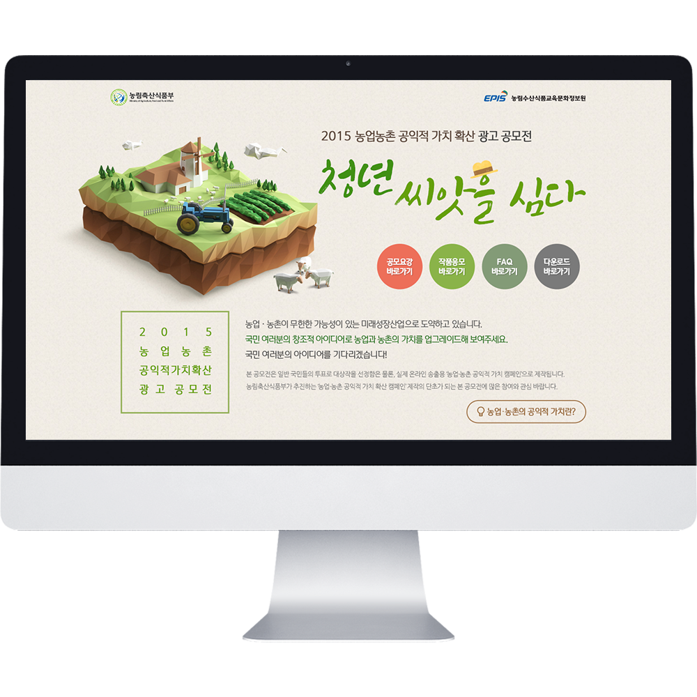 농업농촌캠페인 포트폴리오 이미지