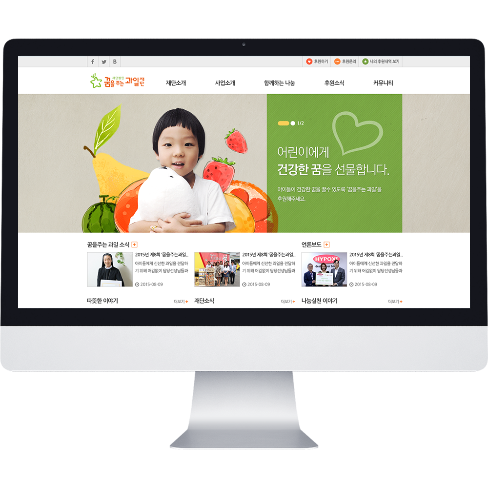 꿈을꾸는 과일재단 포트폴리오 이미지
