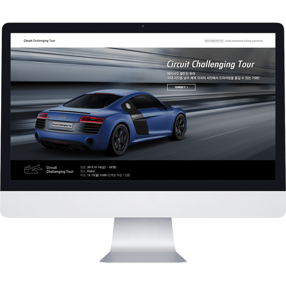 Circuit Challenging Tour 사이트 포트폴리오 이미지