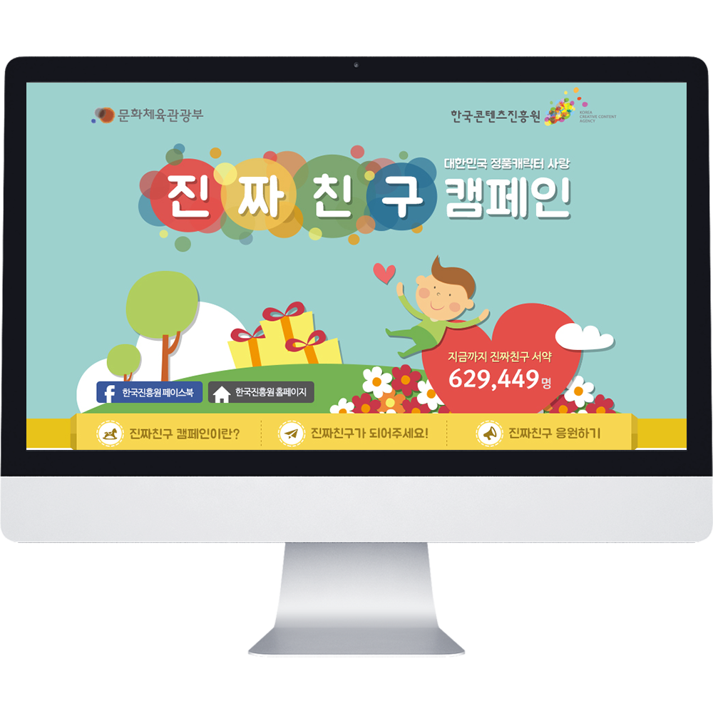 진짜친구 캠페인 포트폴리오 이미지