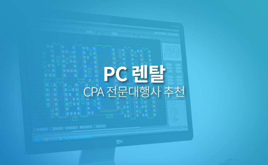 PC렌탈 CPA마케팅 견적신청, 대행사 추천