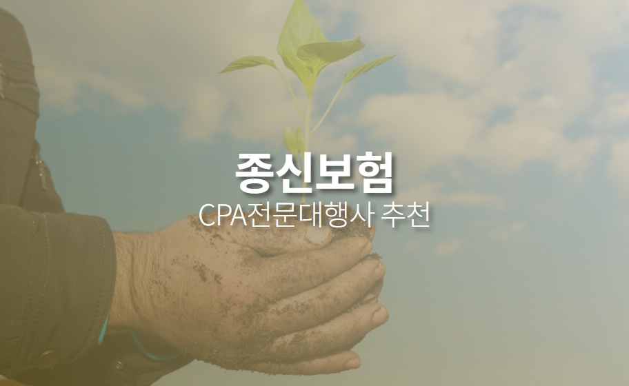 종신보험 CPA마케팅 견적신청, 대행사 추천